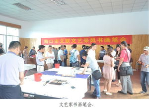 ?？谑信e辦文化藝術交流活動，促進海南文化繁榮發展